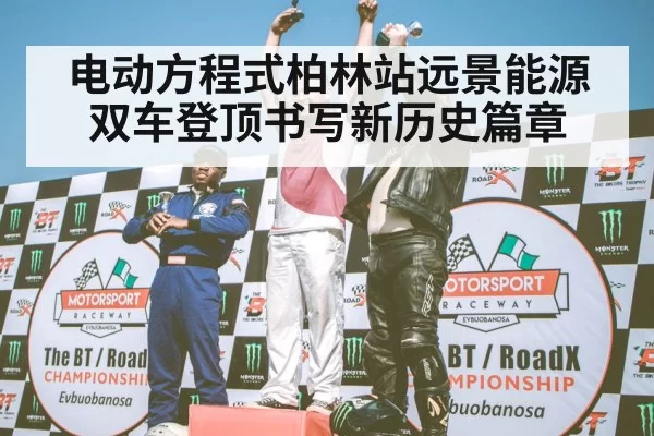 podium celebration